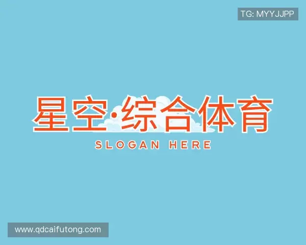 发现星空·综合体育